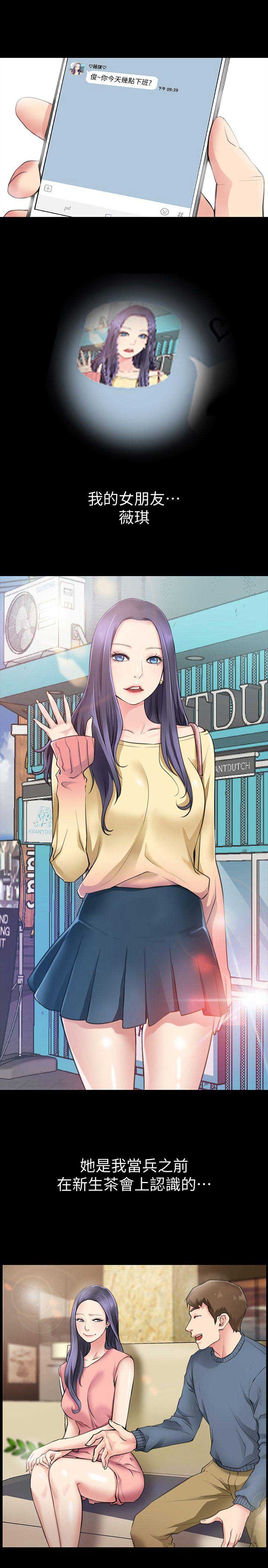 《爱情到店》第1话 第13页