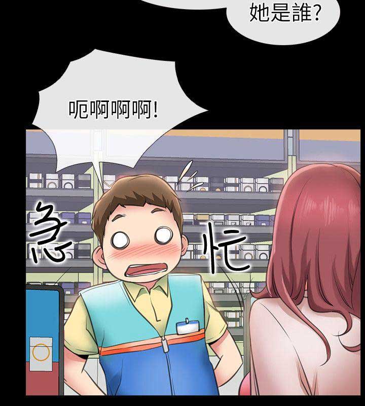 《爱情到店》第1话 第18页