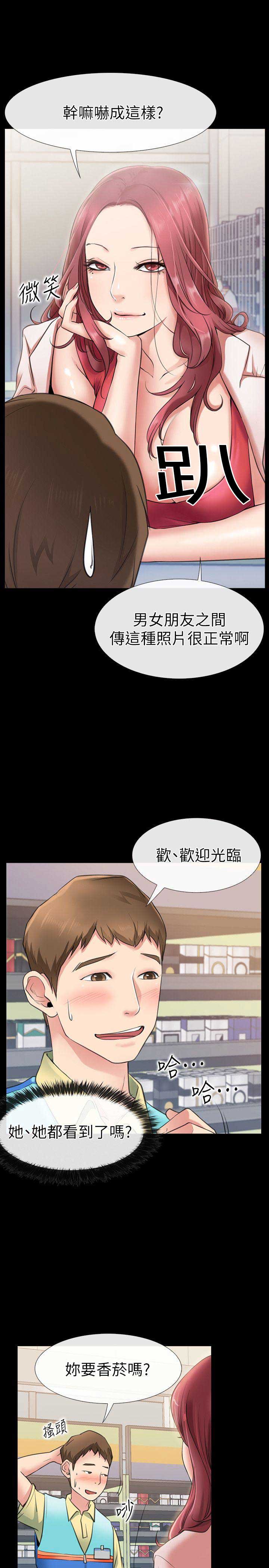 《爱情到店》第1话 第19页