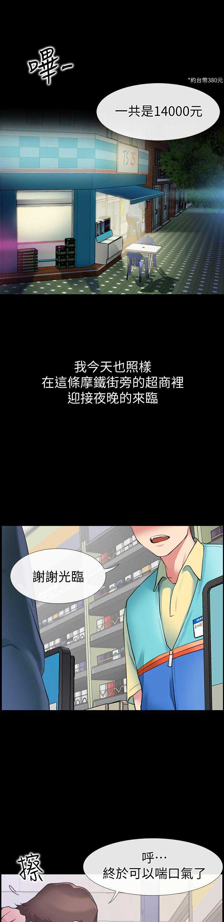 《爱情到店》第1话 第2页