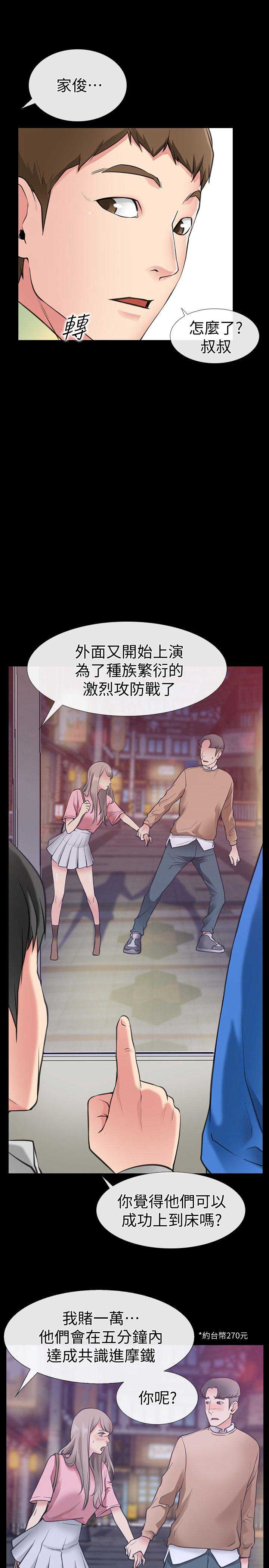 《爱情到店》第1话 第4页