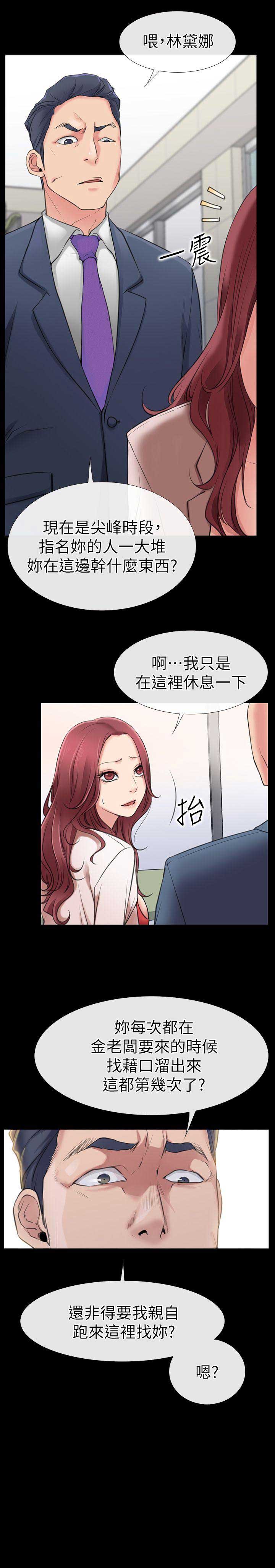 《爱情到店》第2话 第13页