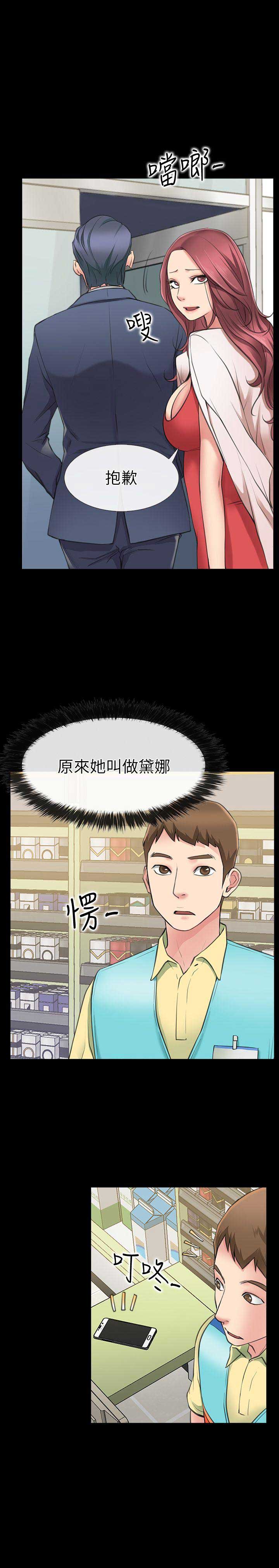 《爱情到店》第2话 第14页