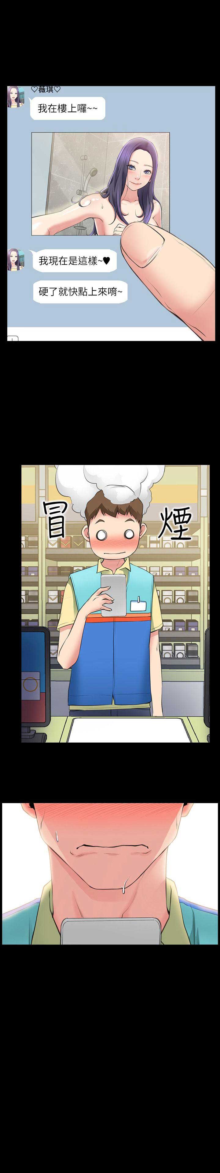 《爱情到店》第2话 第15页