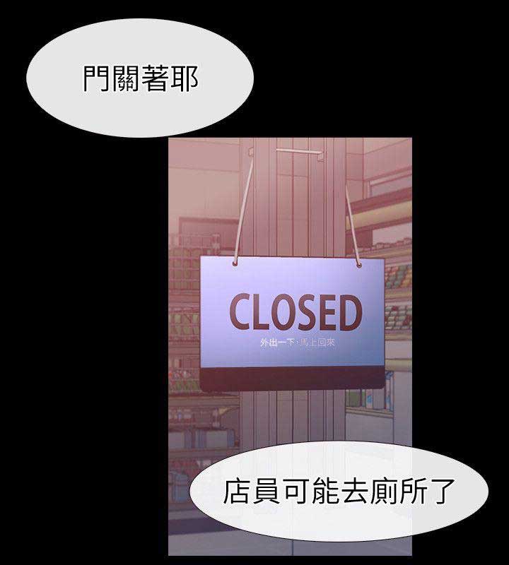 《爱情到店》第2话 第16页