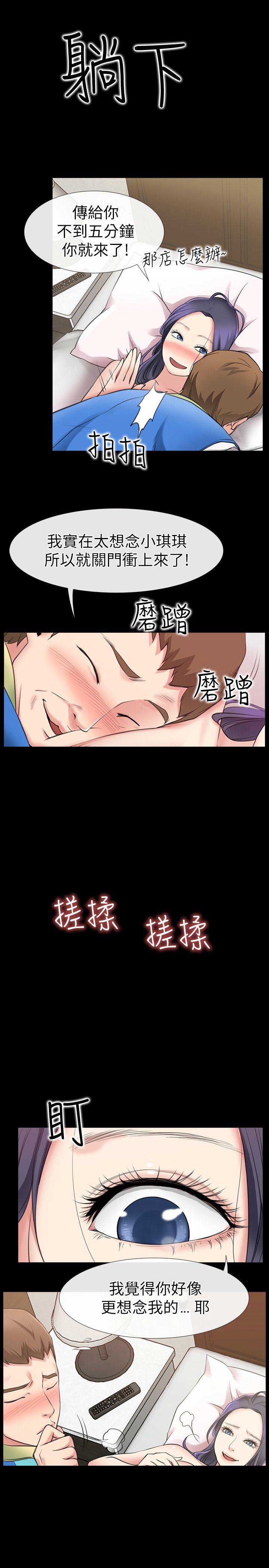《爱情到店》第2话 第19页