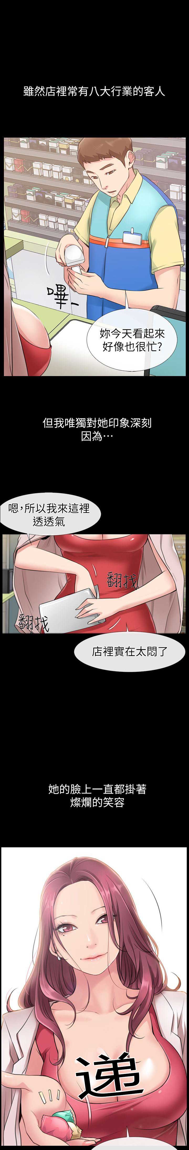 《爱情到店》第2话 第1页