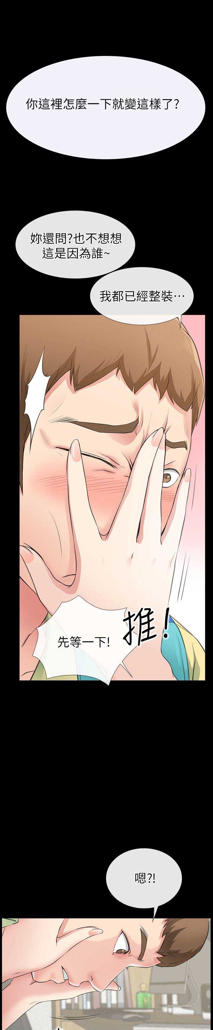《爱情到店》第2话 第21页