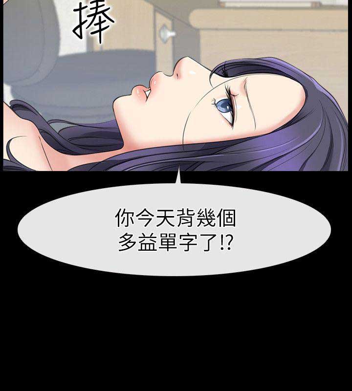 《爱情到店》第2话 第22页