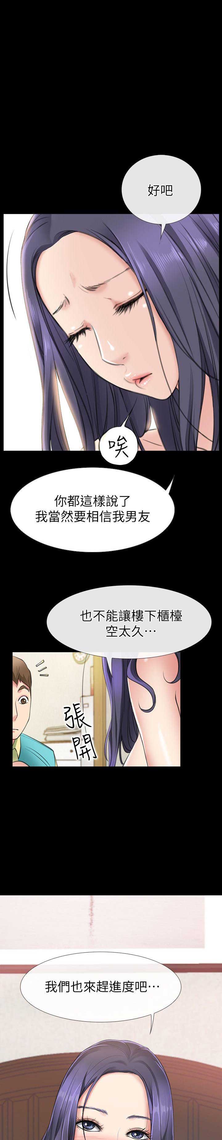 《爱情到店》第2话 第25页