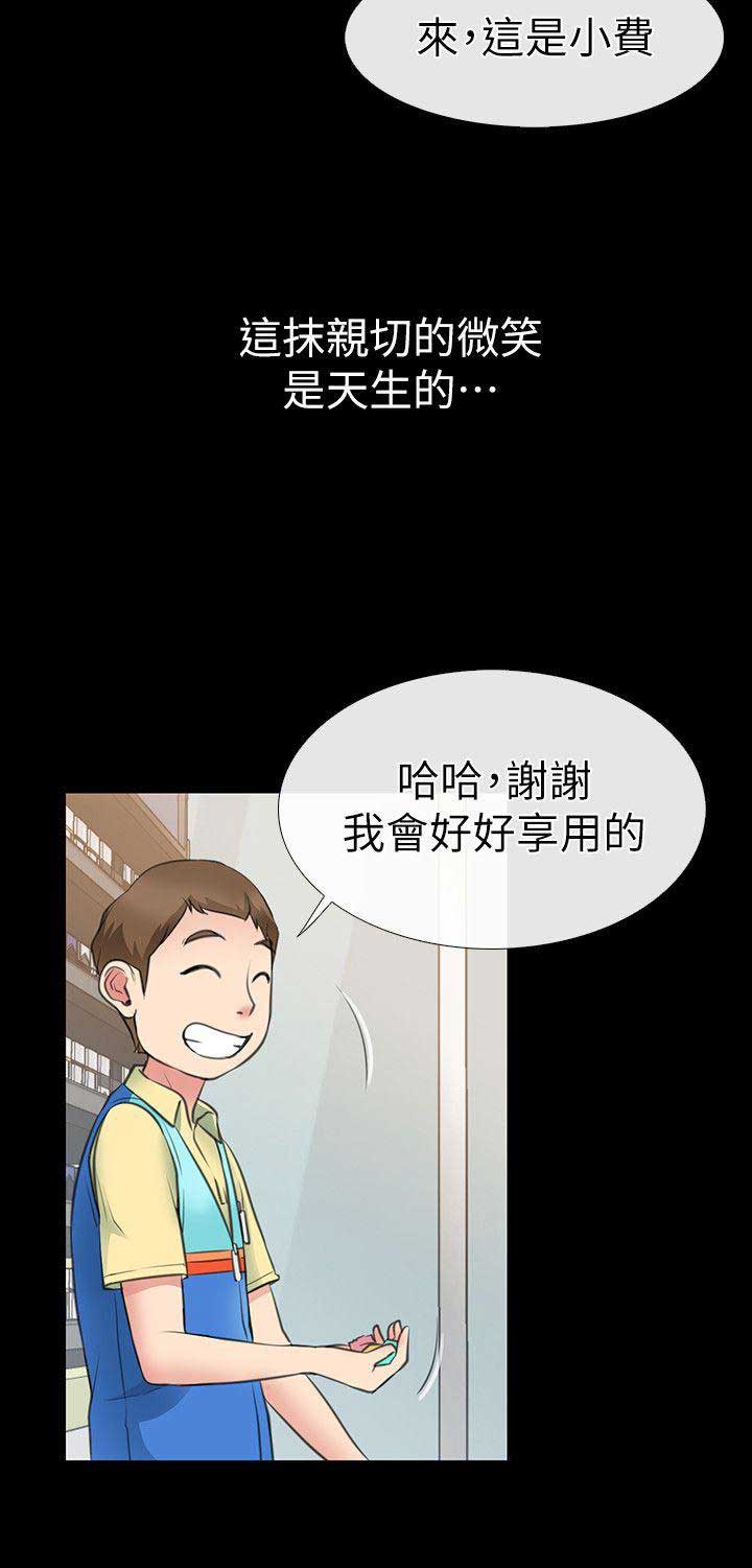 《爱情到店》第2话 第2页