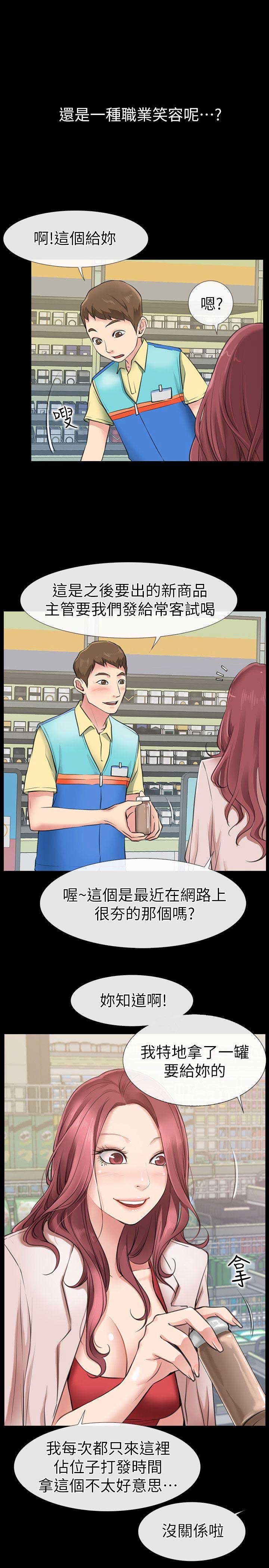 《爱情到店》第2话 第3页