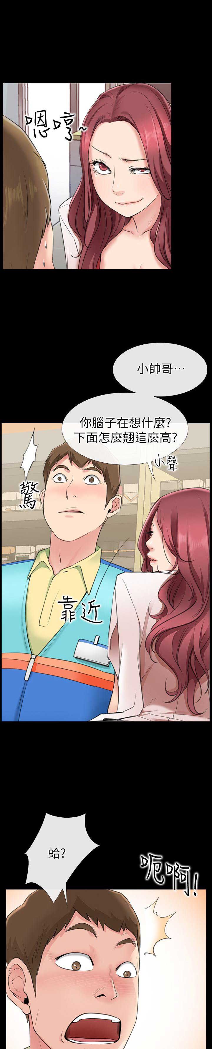 《爱情到店》第2话 第7页
