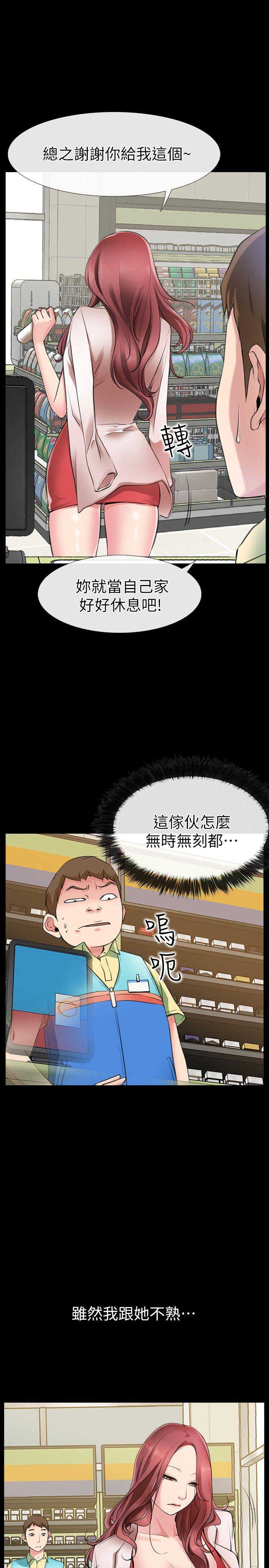 《爱情到店》第2话 第9页