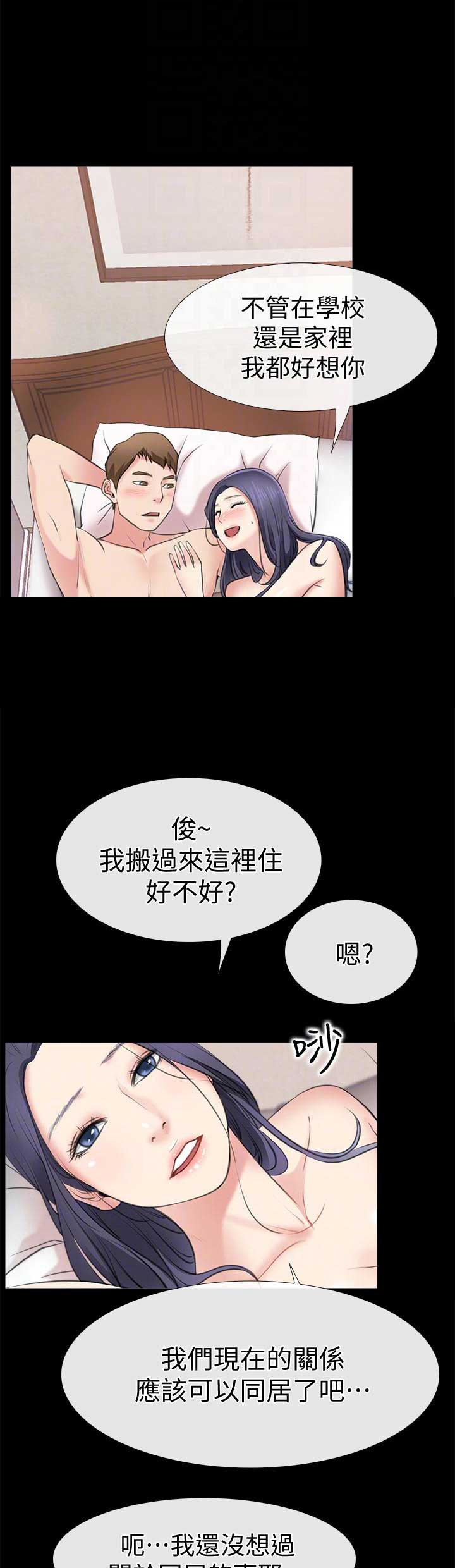 《爱情到店》第3话 第11页