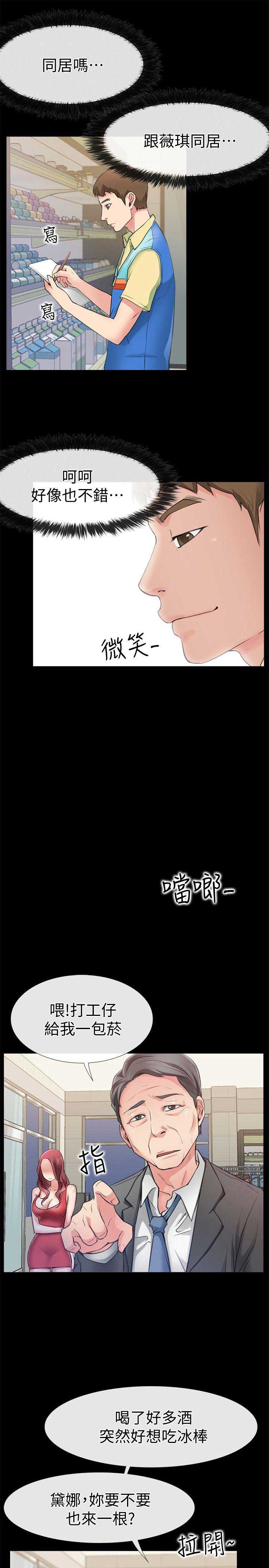 《爱情到店》第3话 第14页