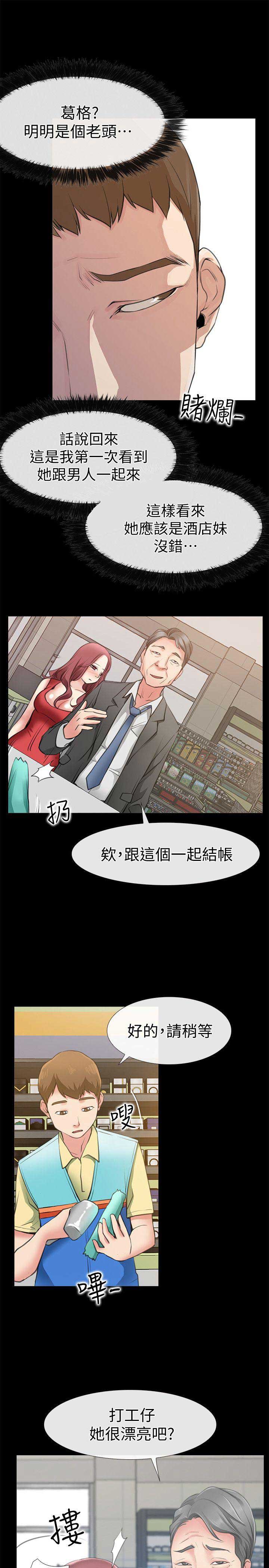 《爱情到店》第3话 第16页