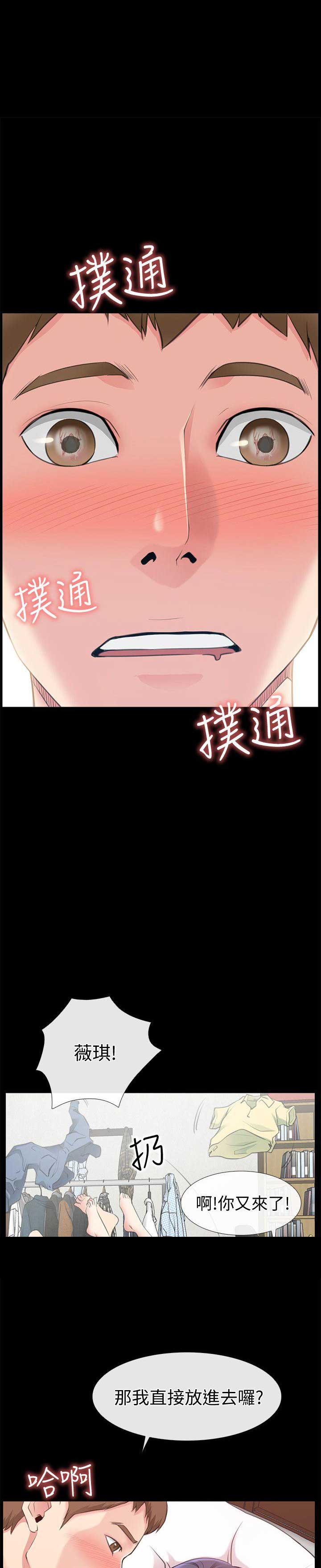《爱情到店》第3话 第1页