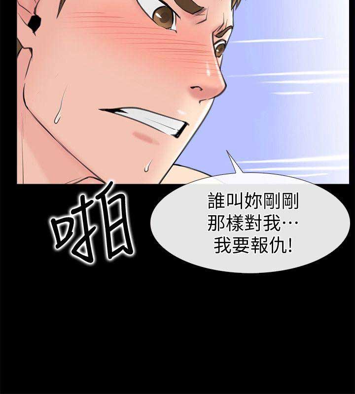 《爱情到店》第3话 第6页