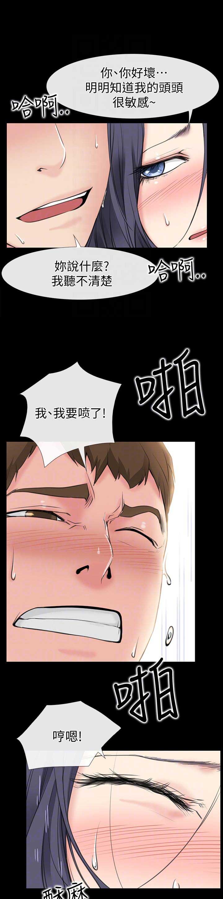 《爱情到店》第3话 第7页