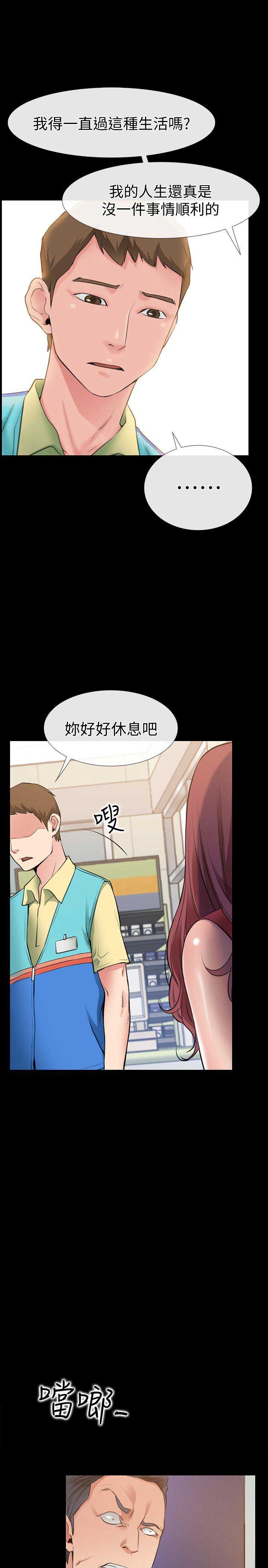 《爱情到店》第4话 第16页
