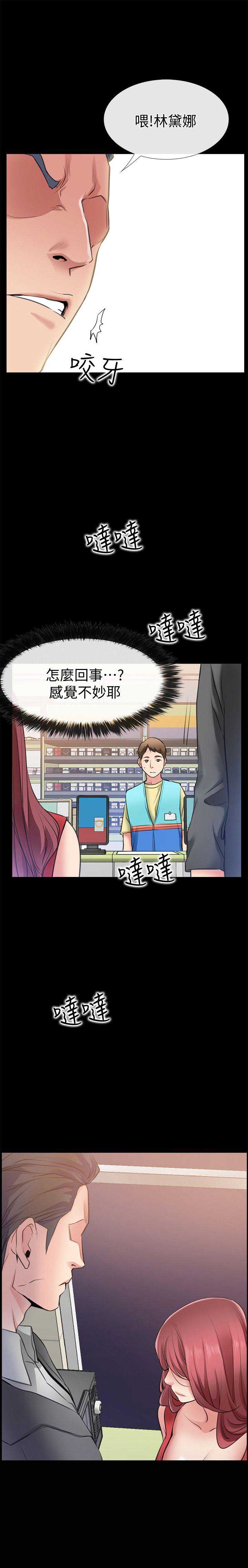 《爱情到店》第4话 第19页