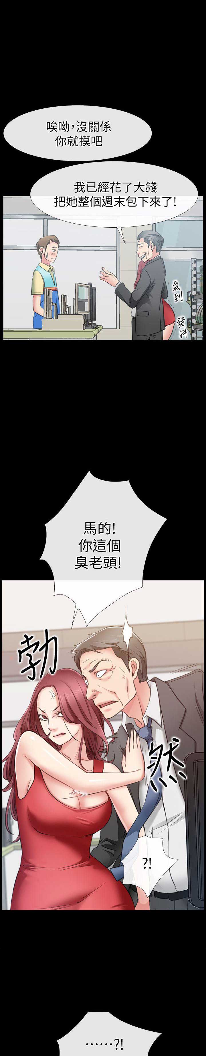 《爱情到店》第4话 第5页