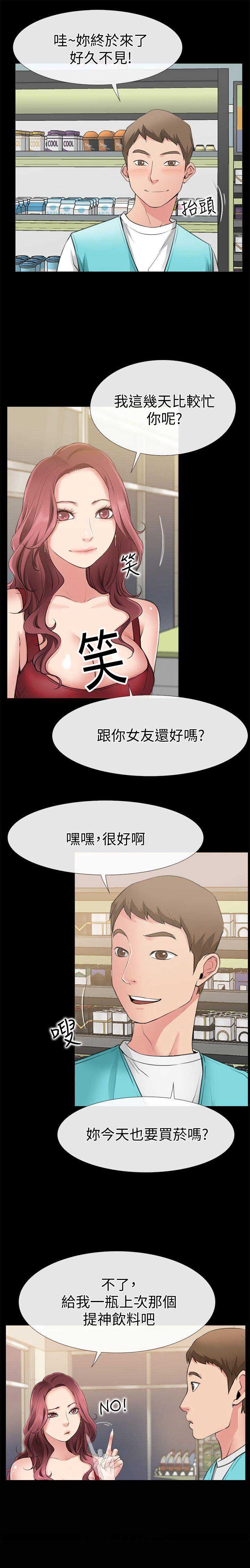 《爱情到店》第5话 第13页