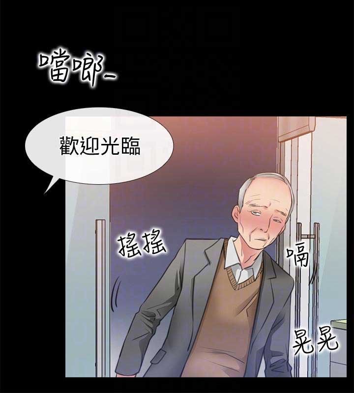 《爱情到店》第5话 第15页