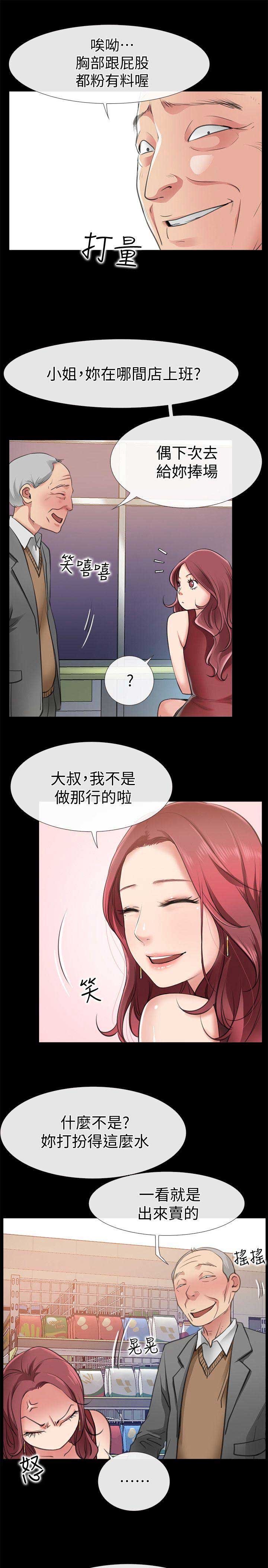《爱情到店》第5话 第17页