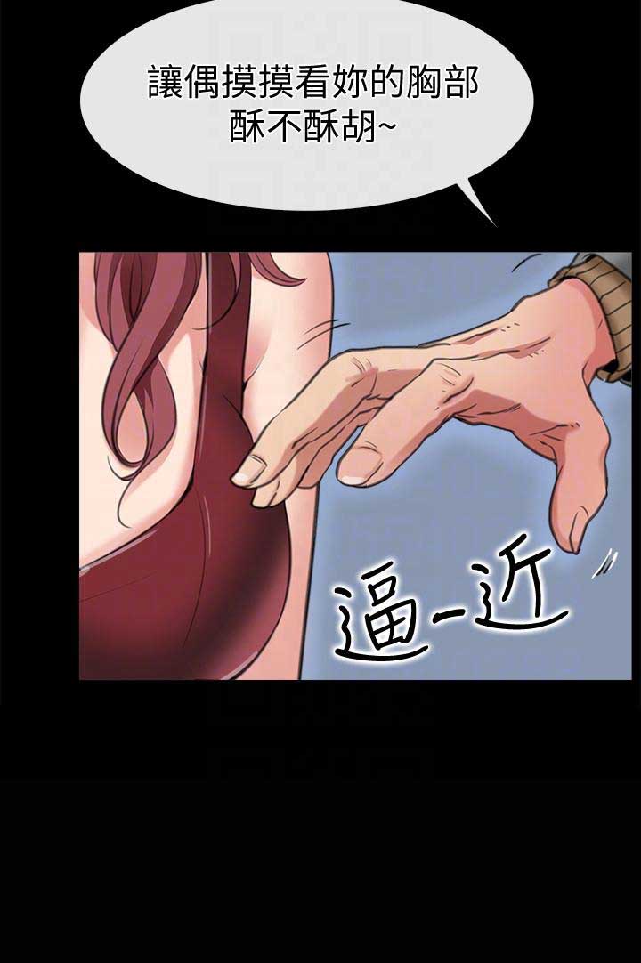 《爱情到店》第5话 第18页