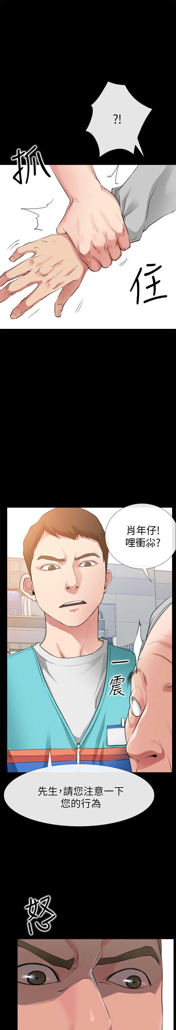 《爱情到店》第5话 第19页