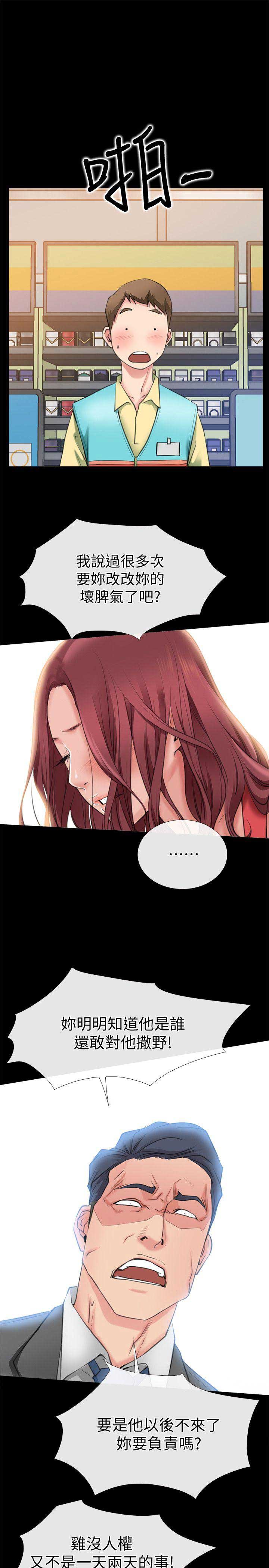 《爱情到店》第5话 第1页