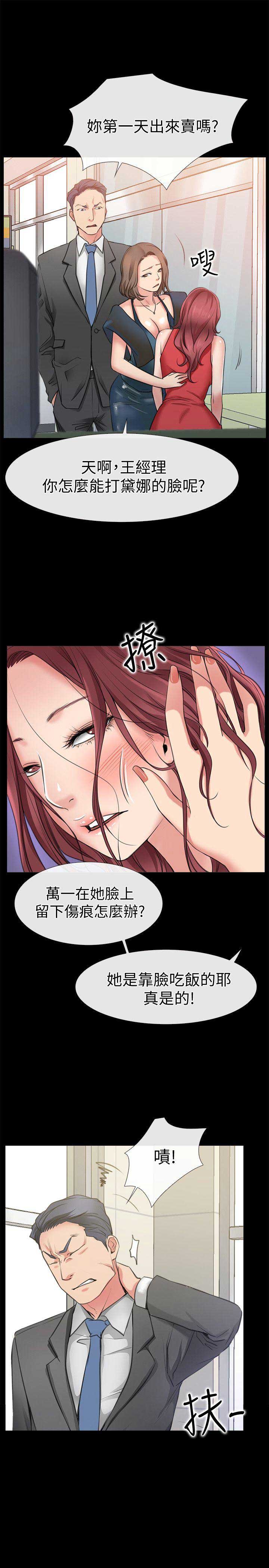 《爱情到店》第5话 第3页
