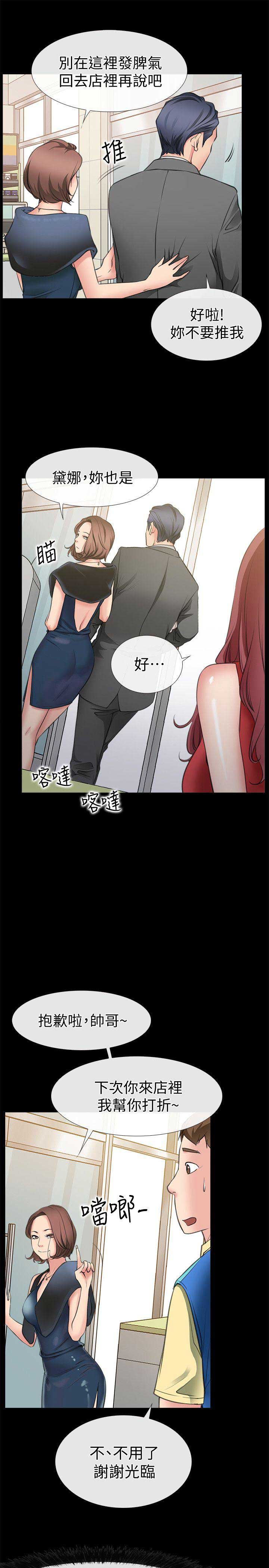 《爱情到店》第5话 第4页