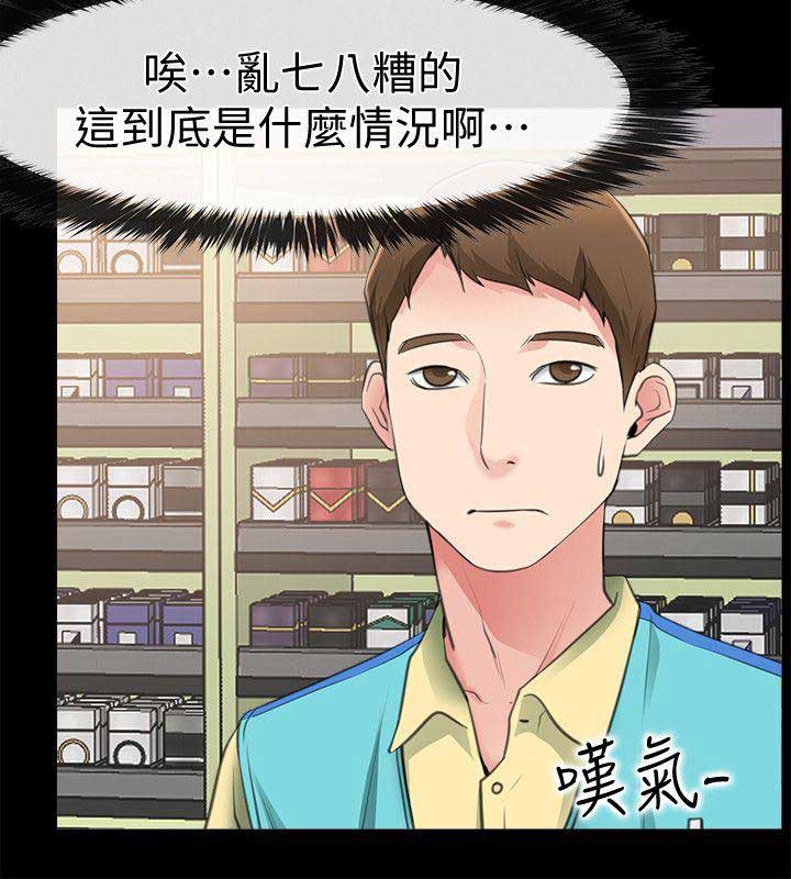 《爱情到店》第5话 第5页