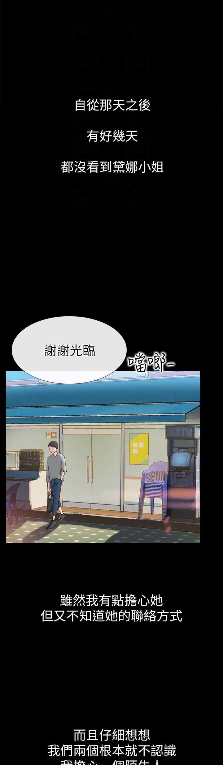 《爱情到店》第5话 第6页