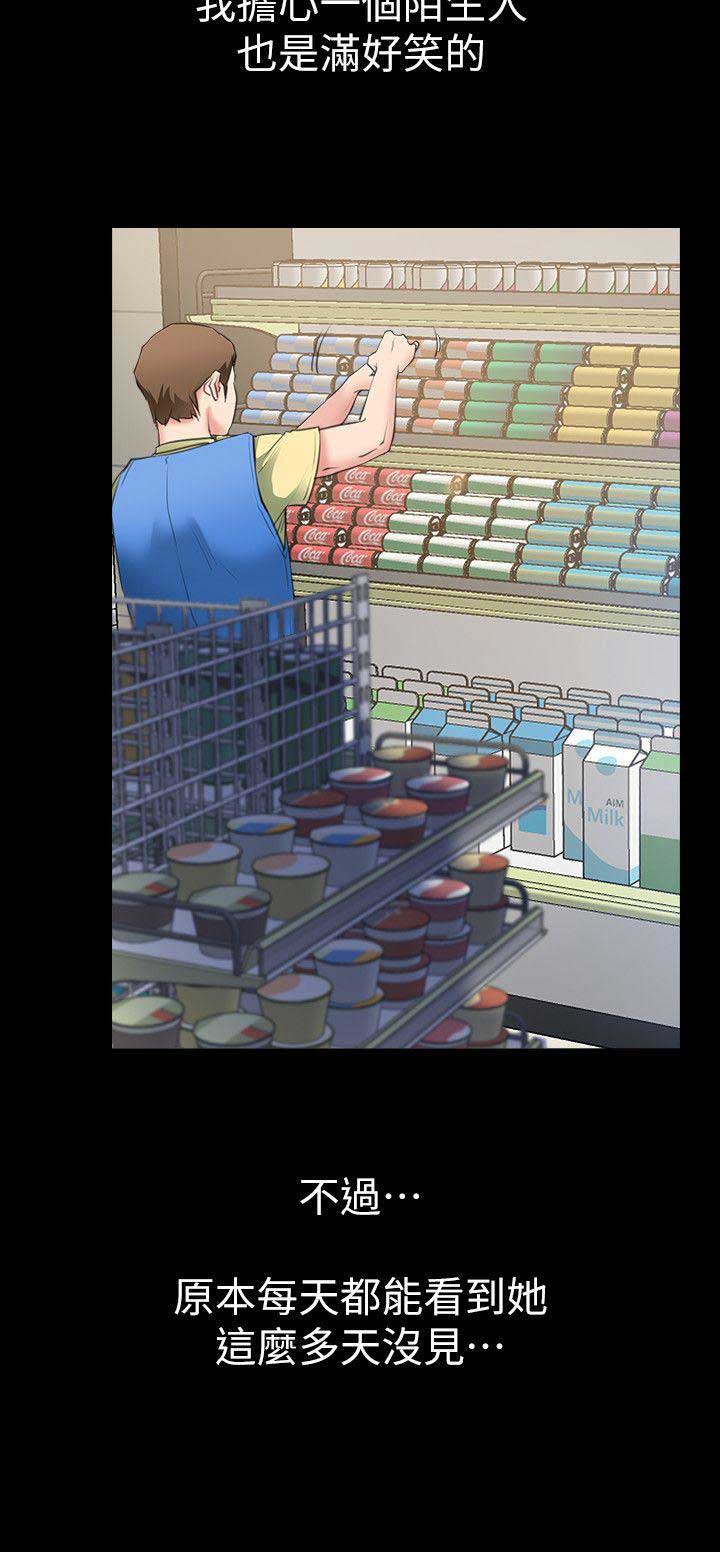 《爱情到店》第5话 第7页