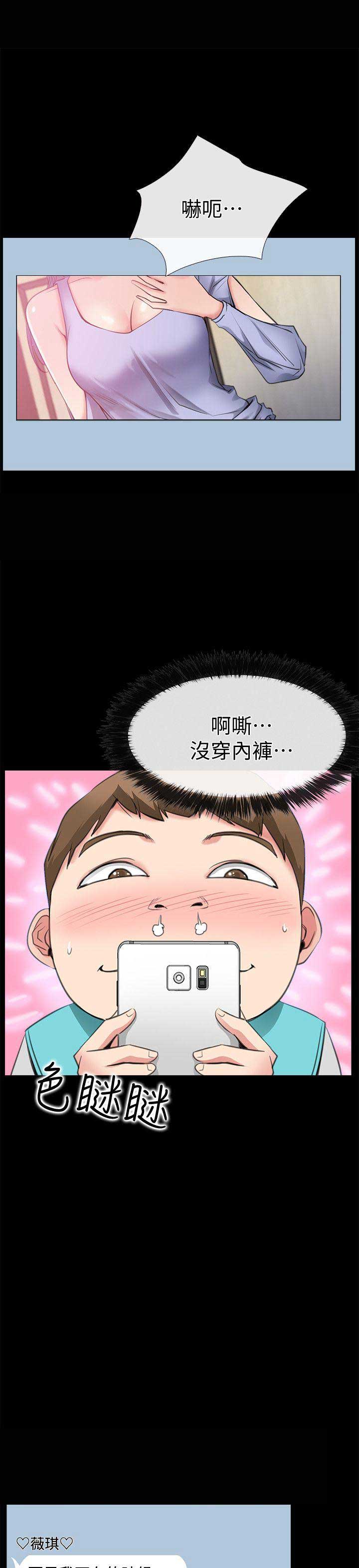 《爱情到店》第5话 第9页