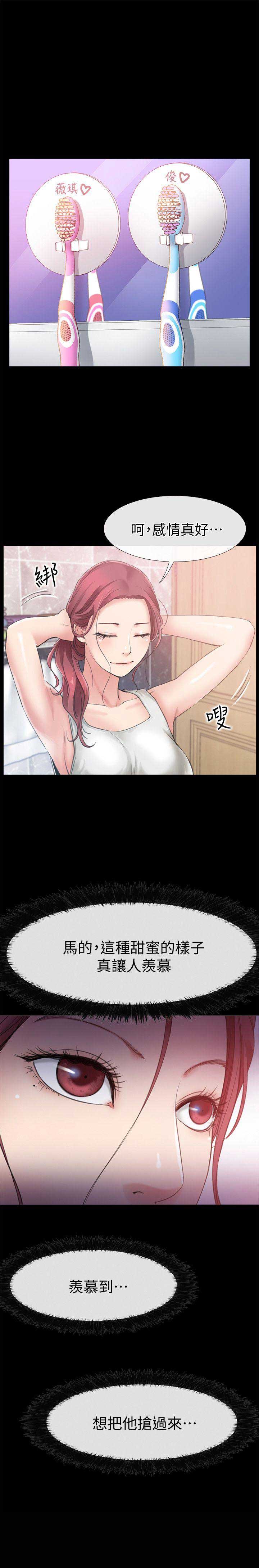 《爱情到店》第6话 第13页