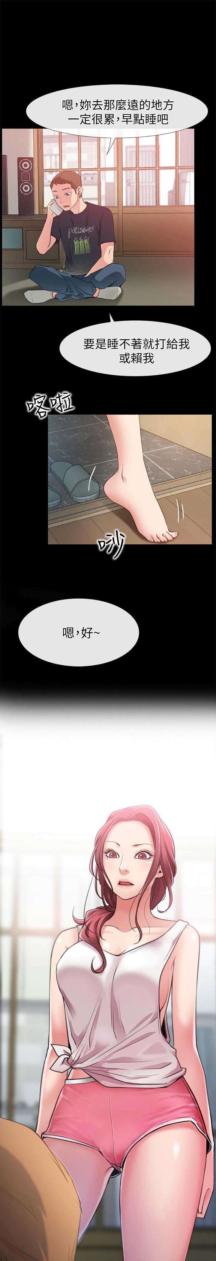 《爱情到店》第6话 第14页