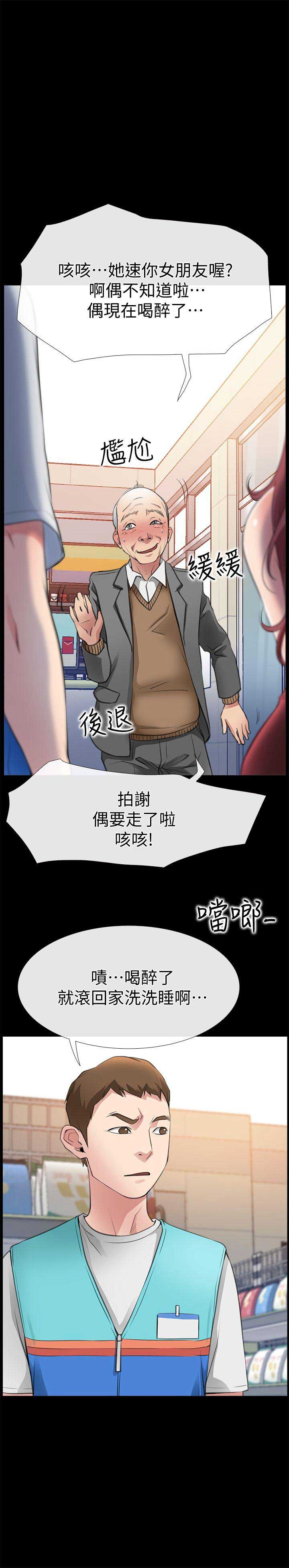 《爱情到店》第6话 第1页
