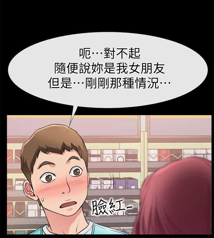 《爱情到店》第6话 第5页