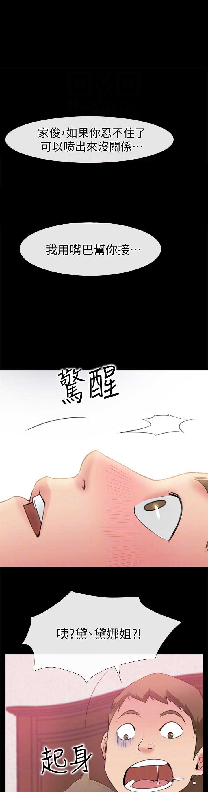 《爱情到店》第8话 第11页