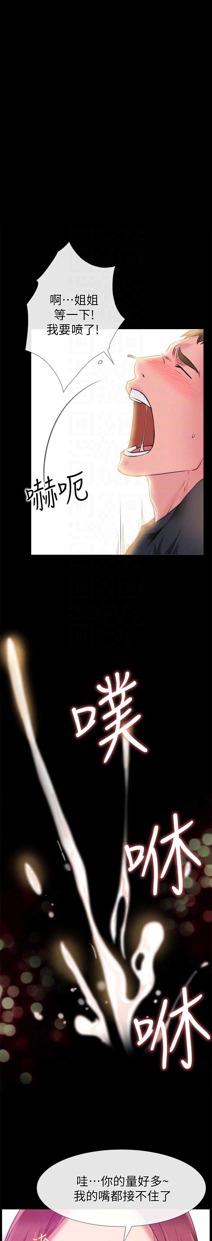 《爱情到店》第8话 第13页