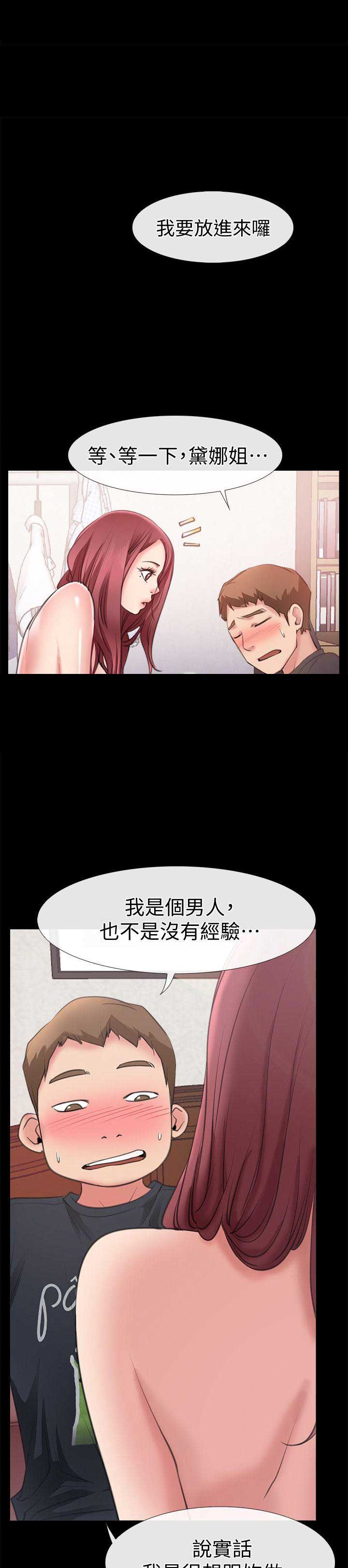 《爱情到店》第8话 第18页