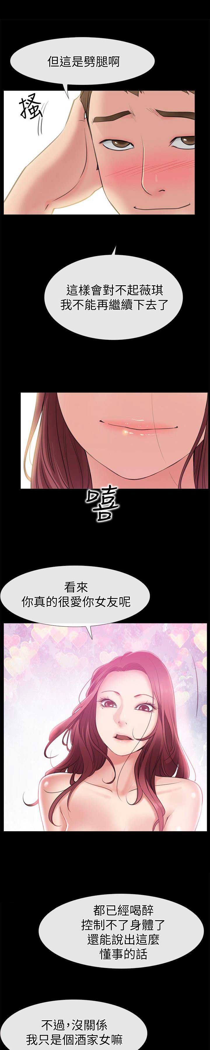 《爱情到店》第8话 第20页