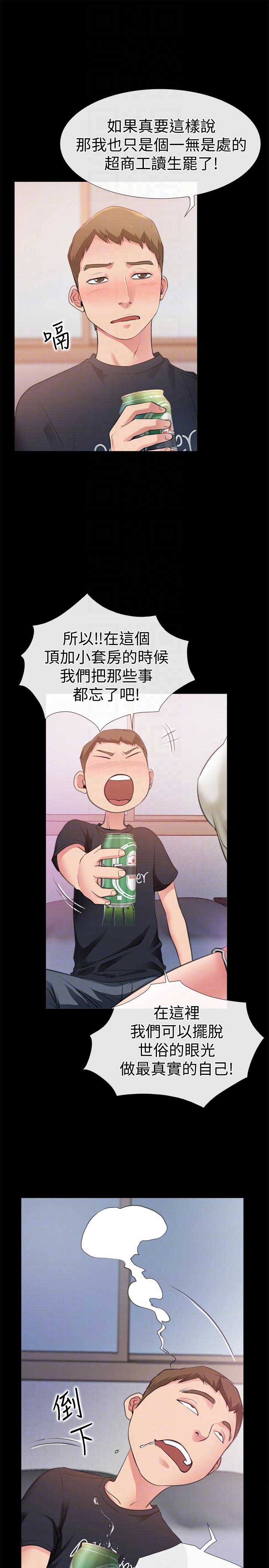 《爱情到店》第7话 第11页