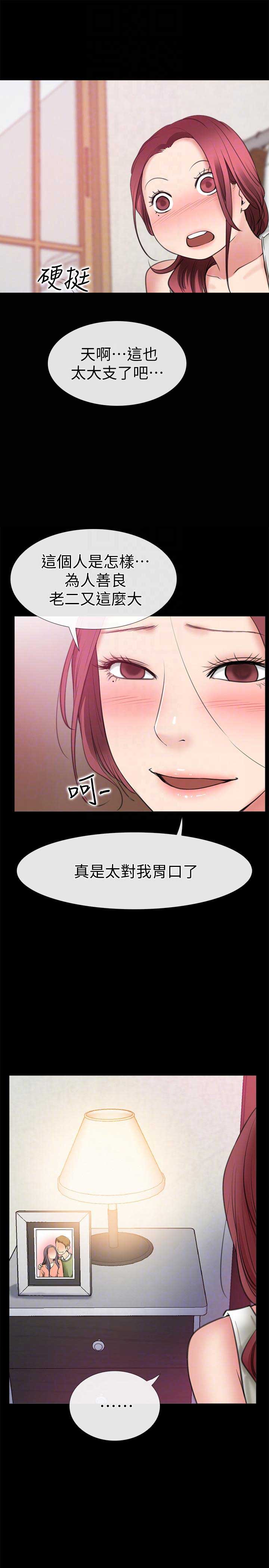 《爱情到店》第7话 第15页