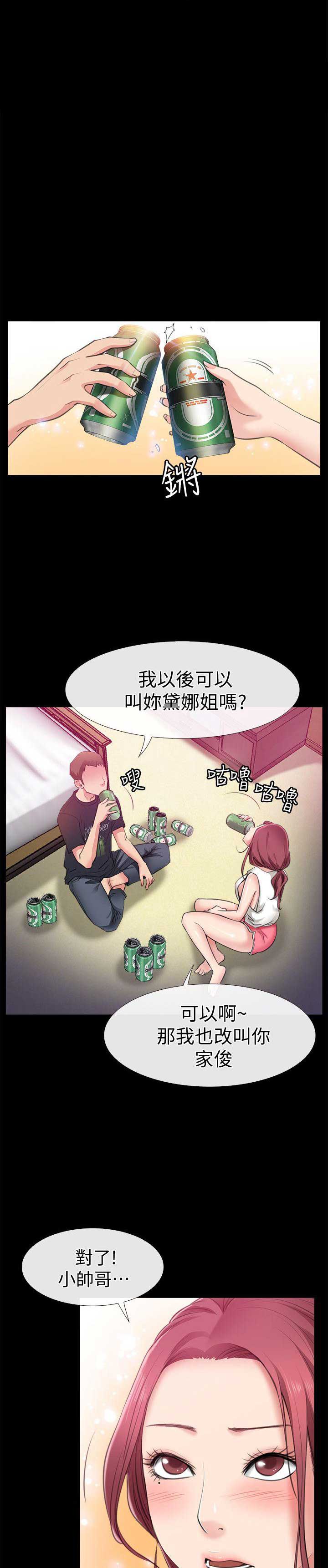 《爱情到店》第7话 第1页
